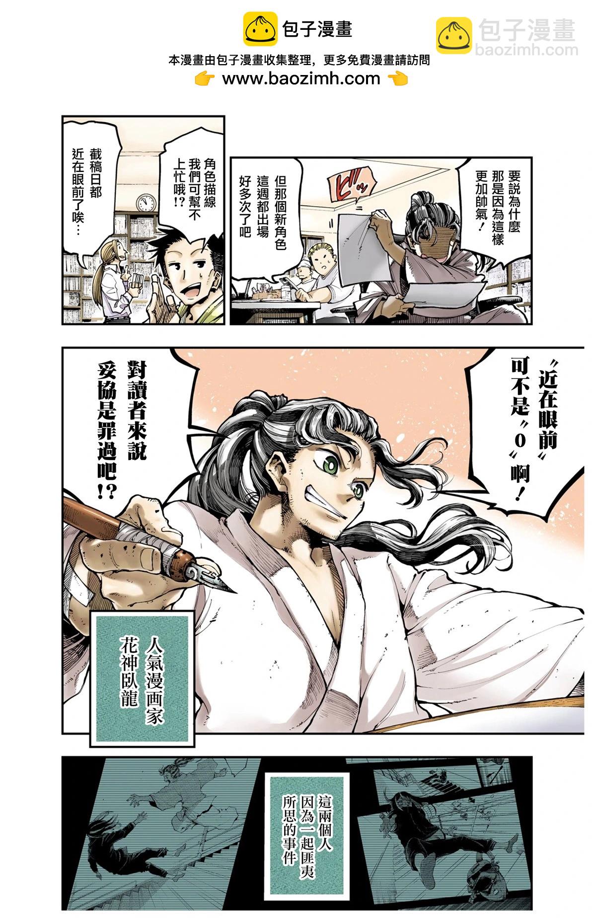 龍與變色龍 - 第05話 - 2