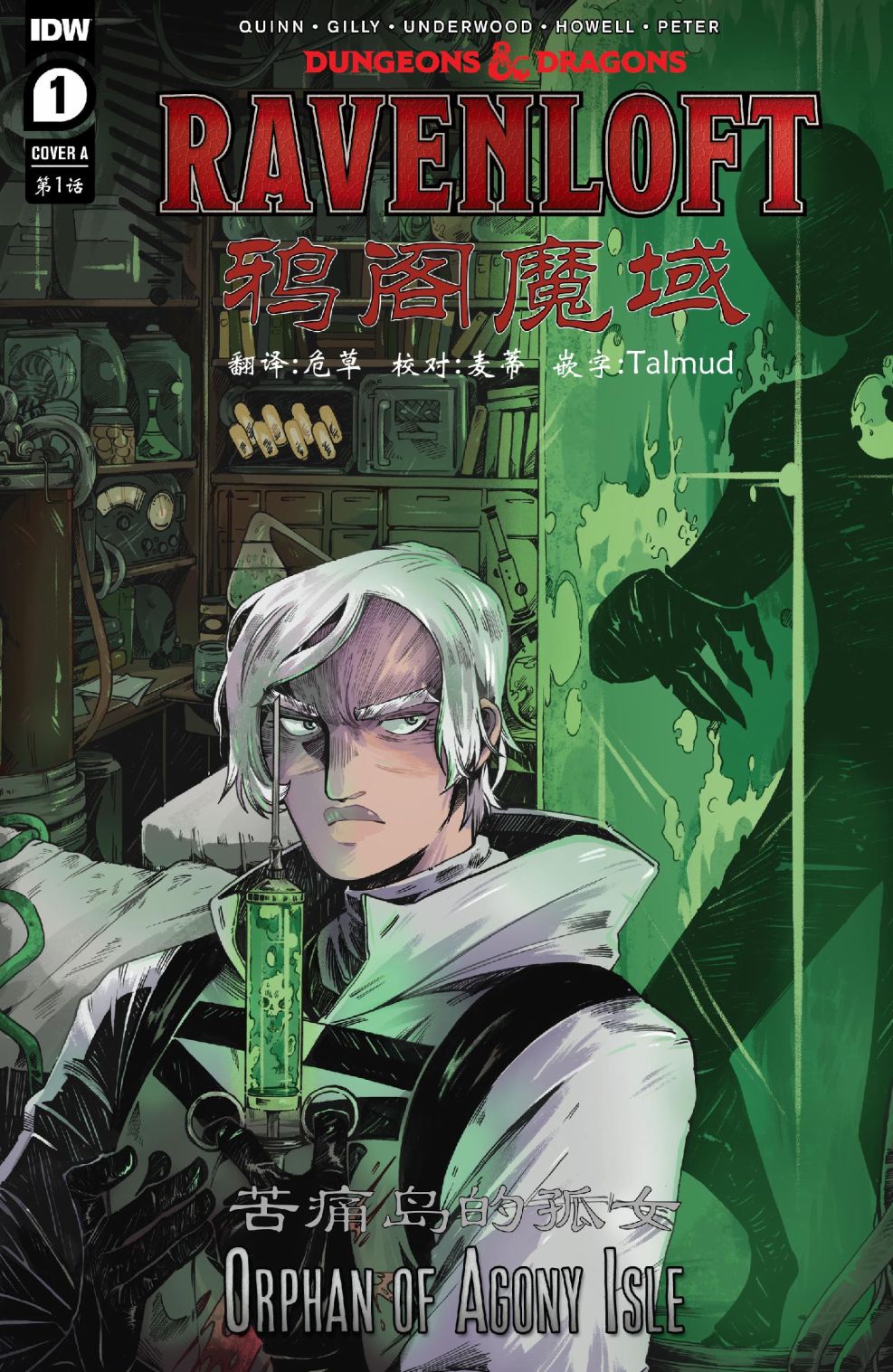 龍與地下城-鴉閣魔域-苦痛島的孤女 - 第01卷 - 1