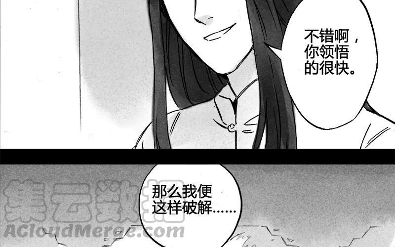 龍與地下室 - 第64話 我也想成爲，強大的人 - 3