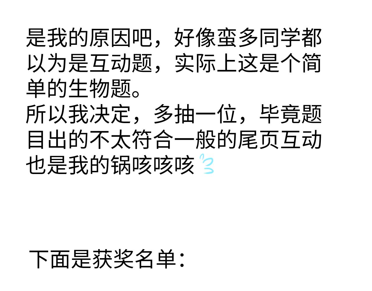 龍與黑森林 - 第一話抽獎活動結果 - 1