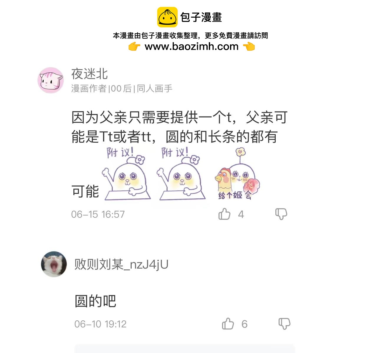 龍與黑森林 - 第一話抽獎活動結果 - 1