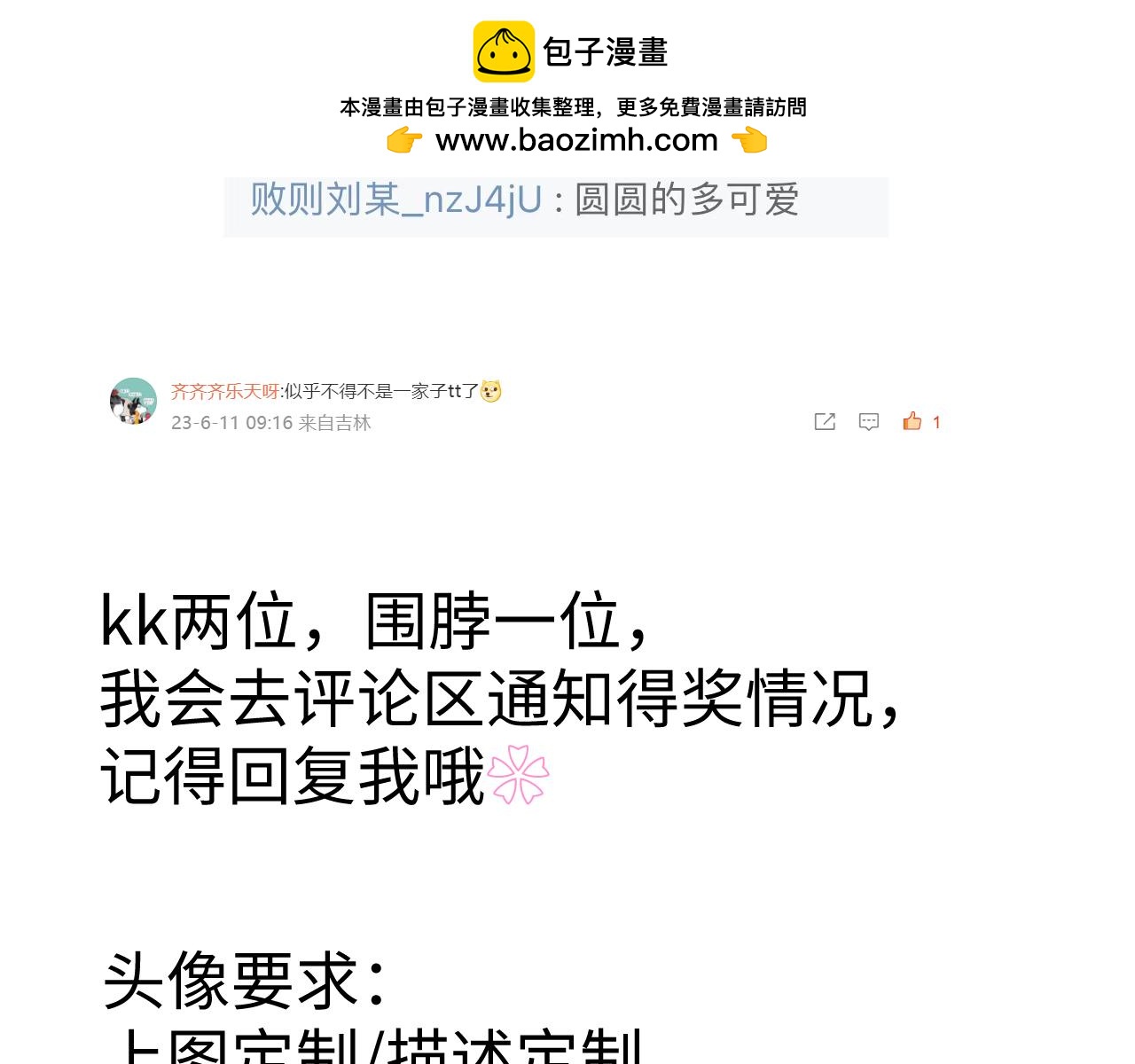 龍與黑森林 - 第一話抽獎活動結果 - 1