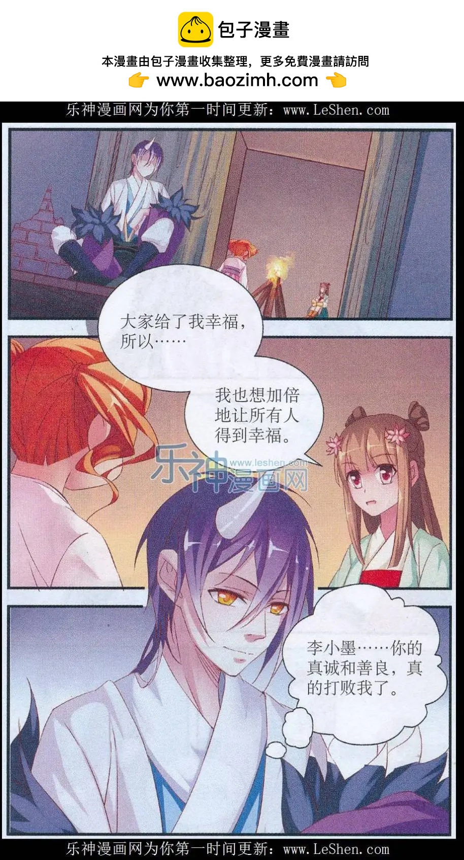 龍與花 - 第07話 同行 - 2