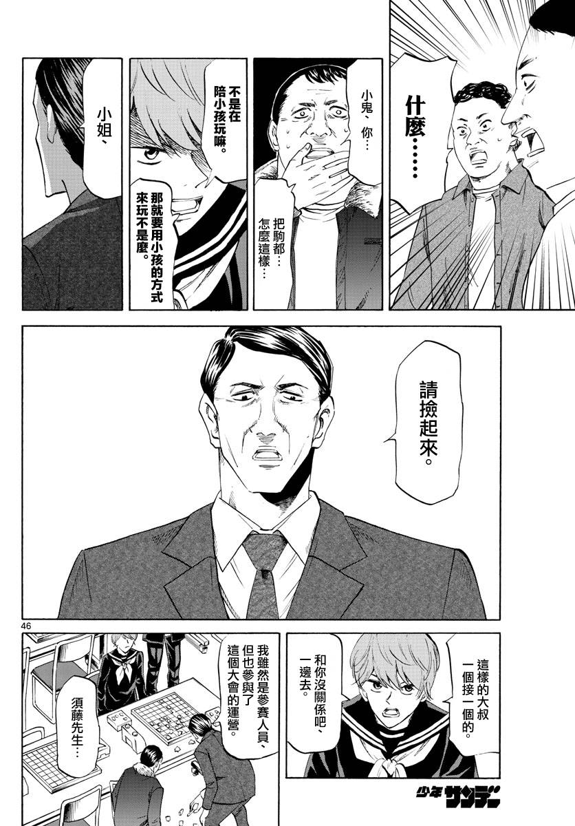 龍與莓 - 第1話(2/2) - 1