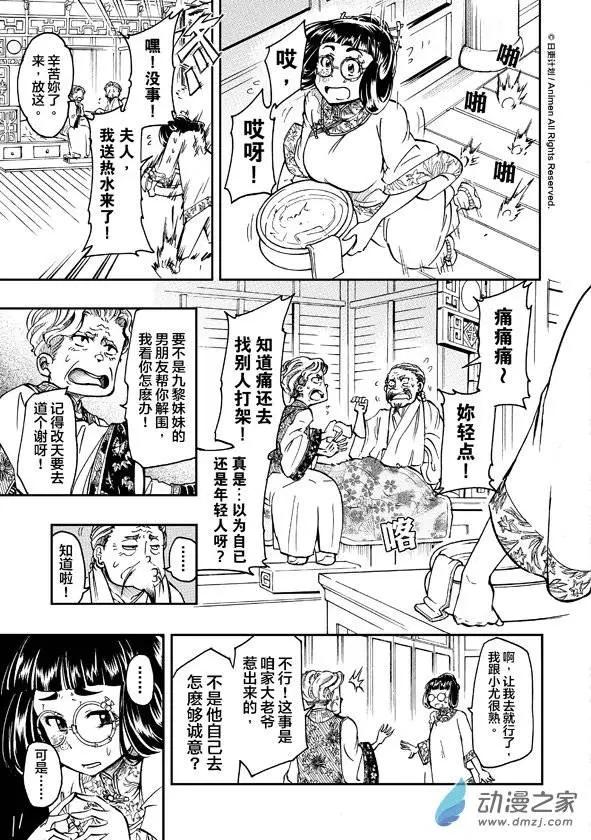 龍朝大都 - 第06回下 - 1