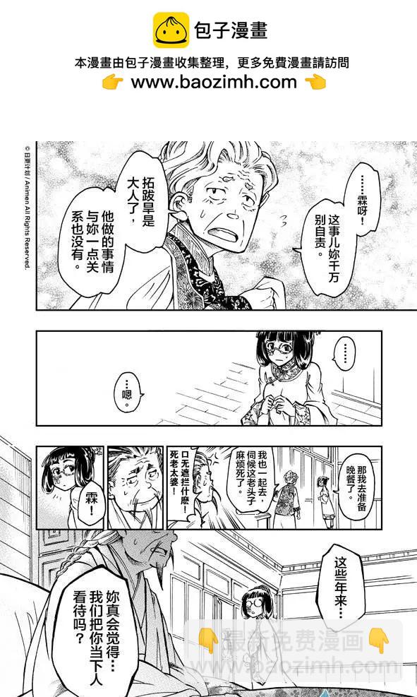 龍朝大都 - 第06回下 - 2