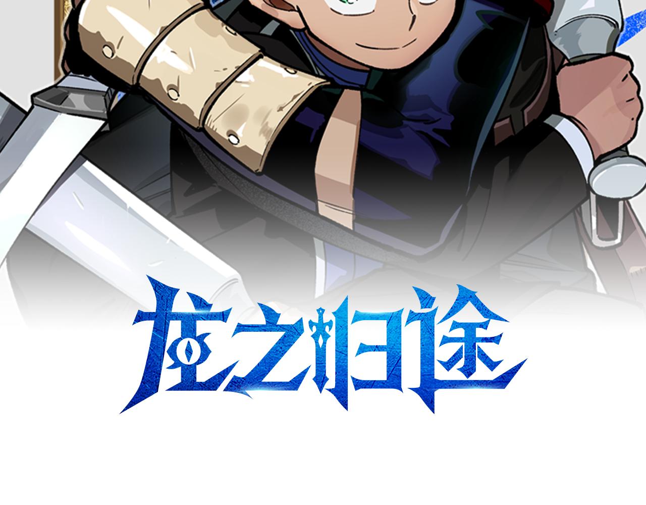 龍之歸途 - 第48話 救人的力量(1/2) - 2