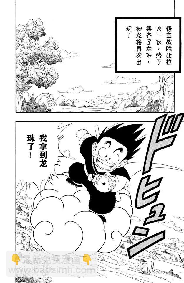龍珠 - 第111話 神龍再現！ - 2