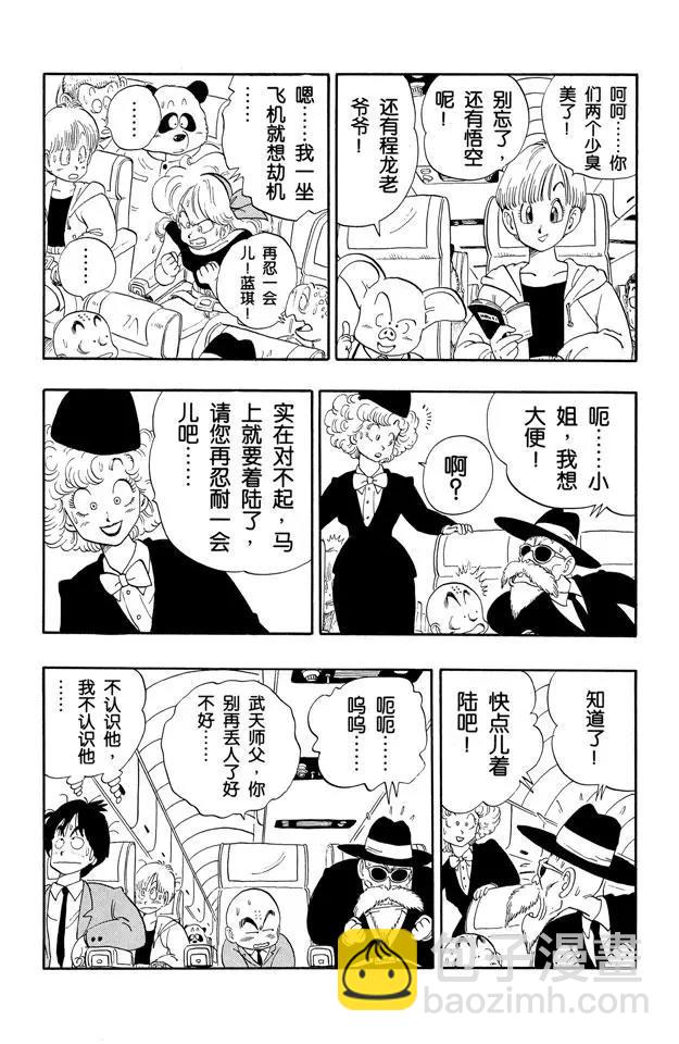 龍珠 - 第113話 第二十二屆天下第一武道會 - 2
