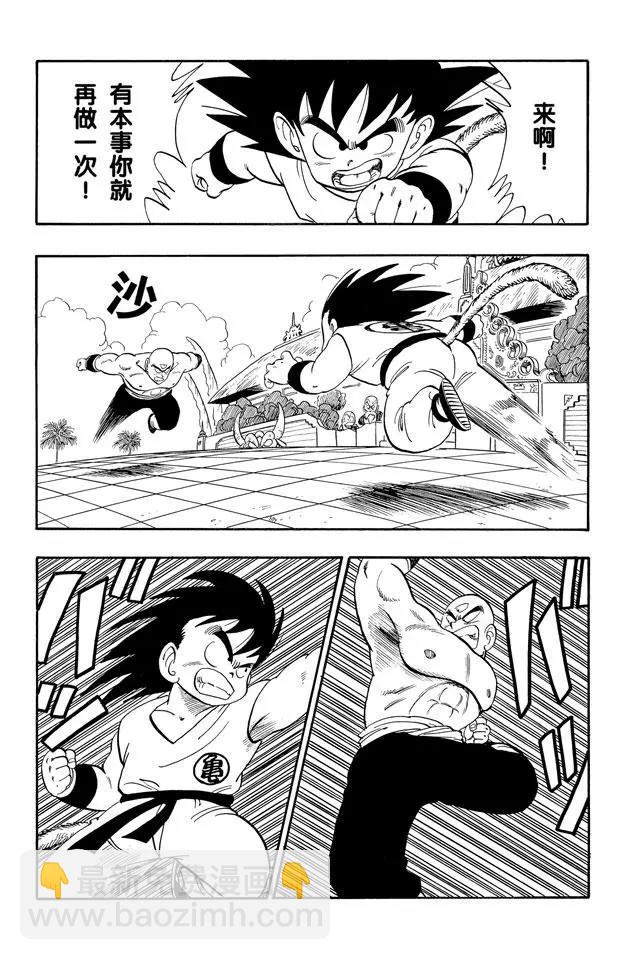 龍珠 - 第131話 天津飯的苦惱！ - 2