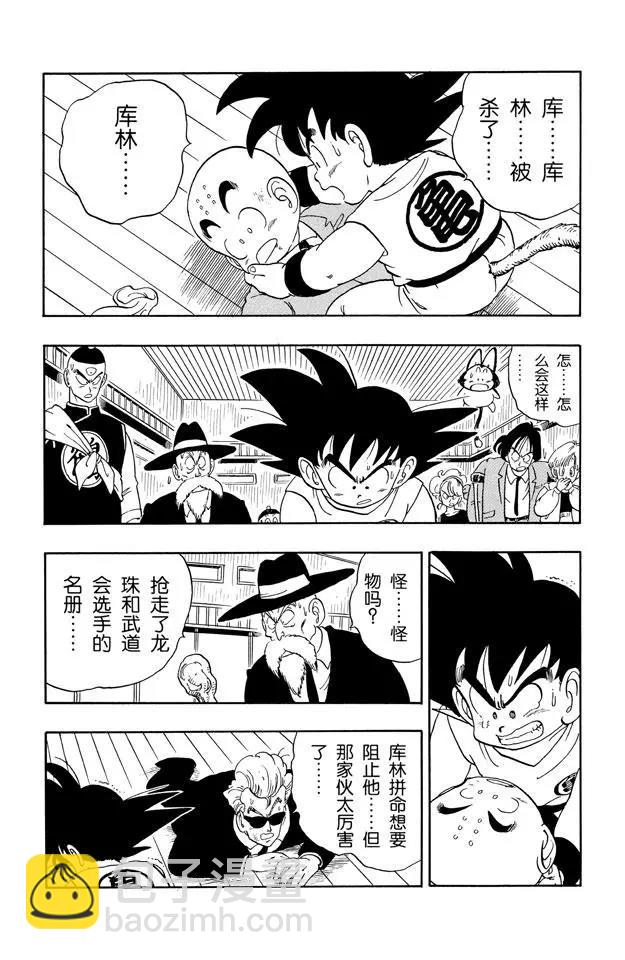 龍珠 - 第135話 庫林之死 恐怖的陰謀 - 2