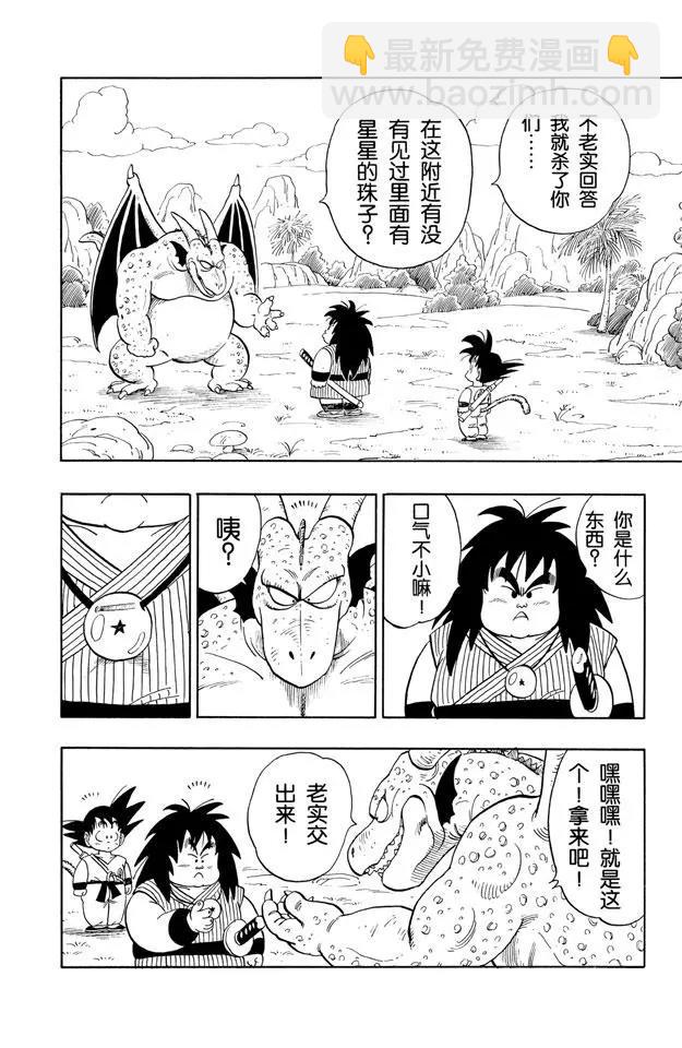龍珠 - 第139話 亞奇洛貝的獵物 - 2