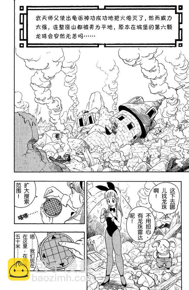 龍珠 - 第15話 發現七星球 - 2