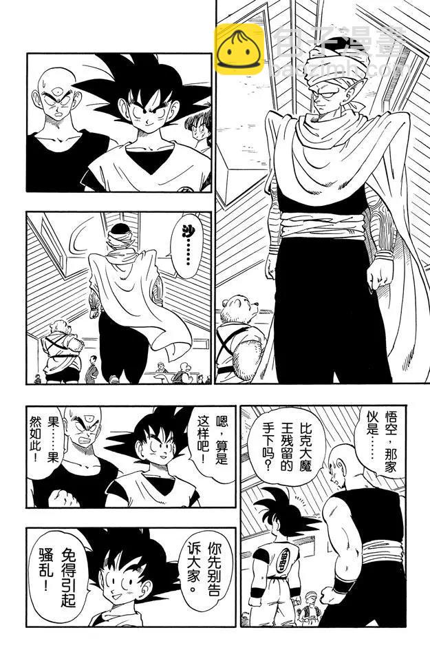 龍珠 - 第167話 暗流涌動的天下第一武道會 - 2