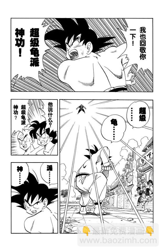 龍珠 - 第185話 超級龜派神功 - 2