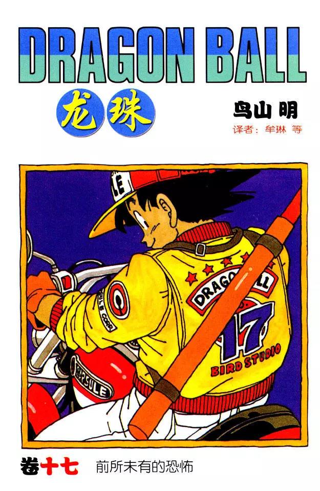 龍珠 - 第193話 天下第一武道會的高潮 - 1