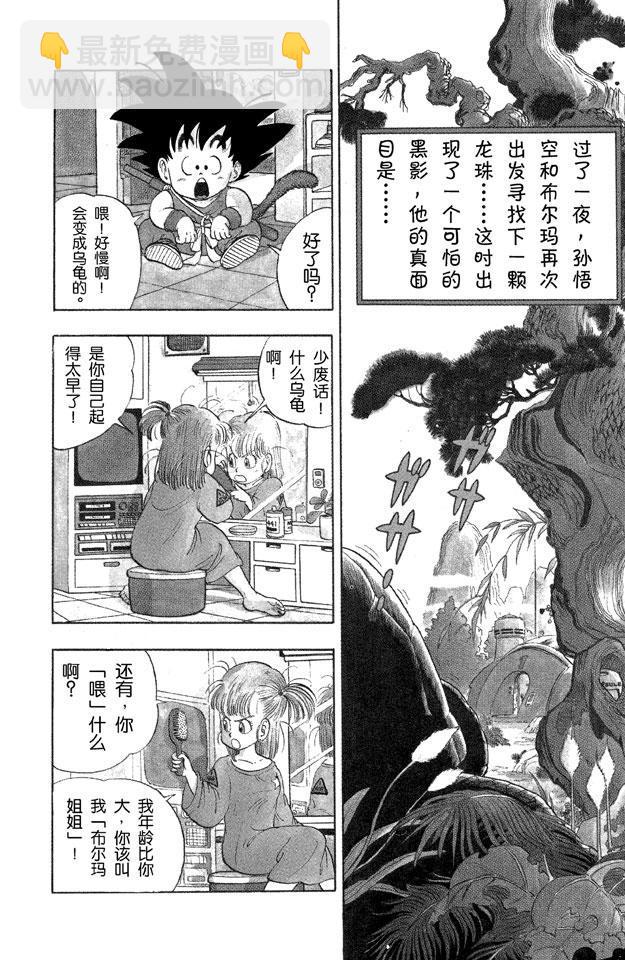 龍珠 - 第3話 悟空•飛奔大海 - 2