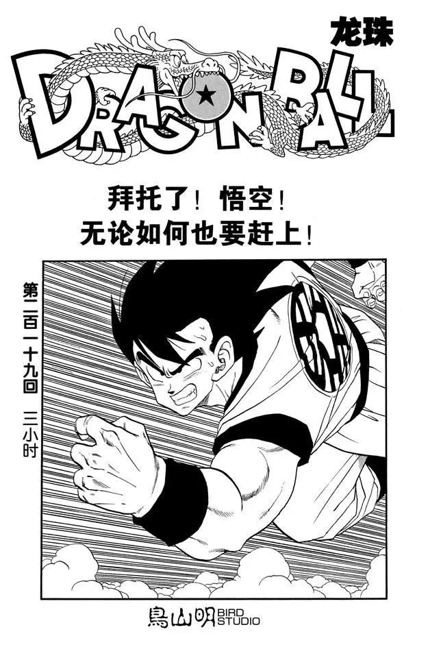 龍珠 - 第219話 三小時 - 1