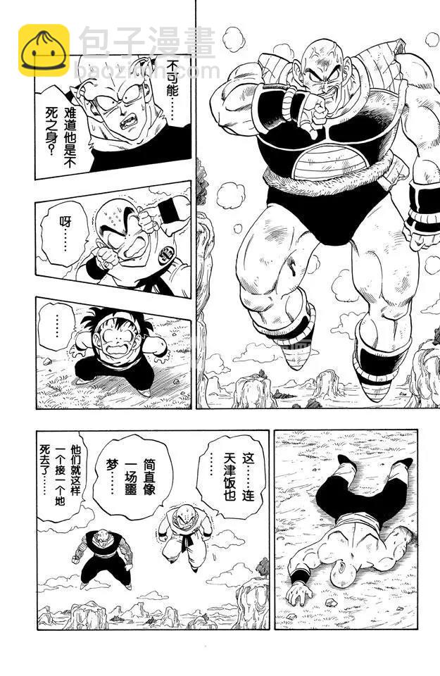 龍珠 - 第219話 三小時 - 2
