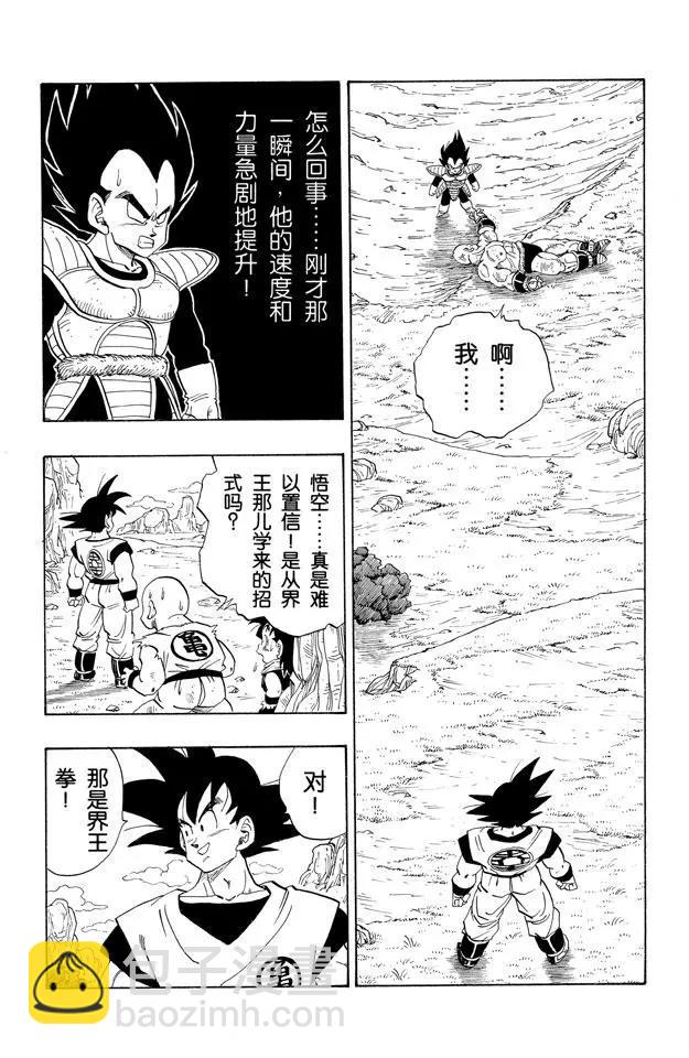 龍珠 - 第227話 開始行動的帝王 - 2