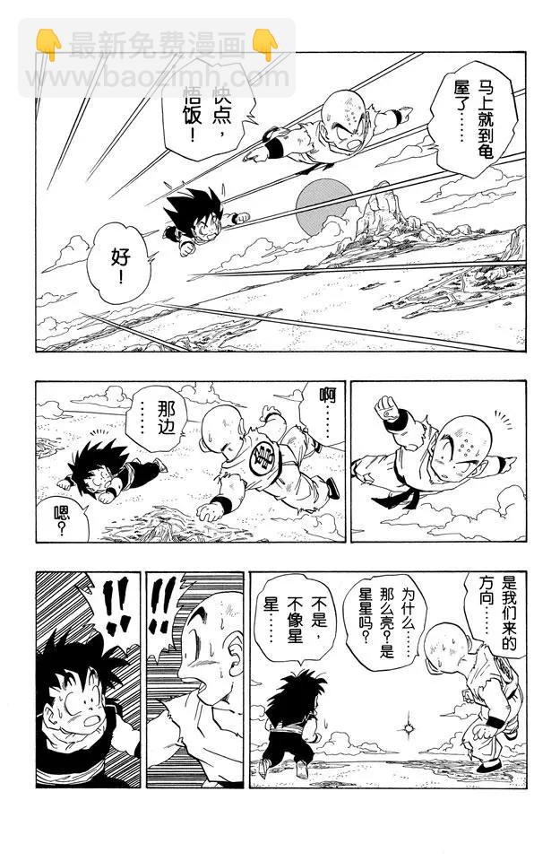 龍珠 - 第233話 能否發出元氣彈？ - 2