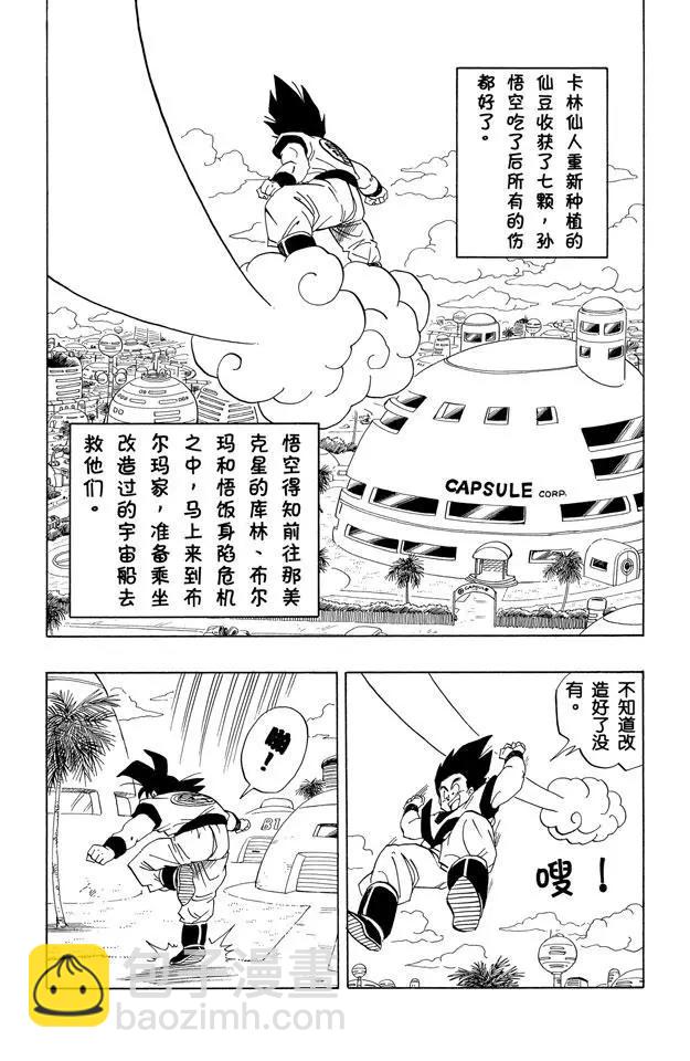 龍珠 - 第251話 孫悟空的宇宙船 - 2