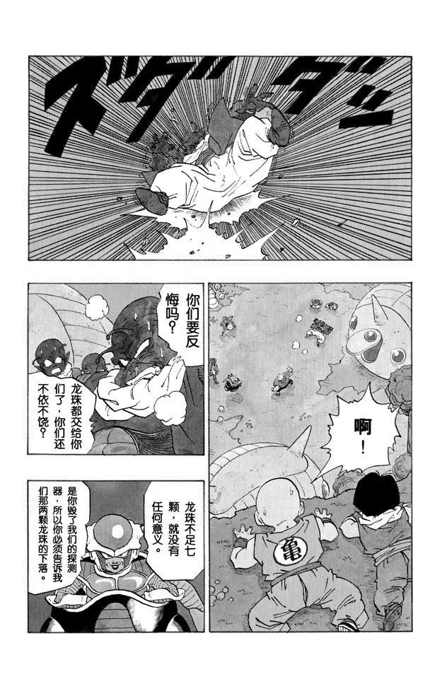 龍珠 - 第255話 孫悟飯憤怒了！ - 2