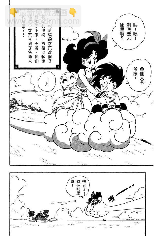 龍珠 - 第27話 藍琪的噴嚏 - 2