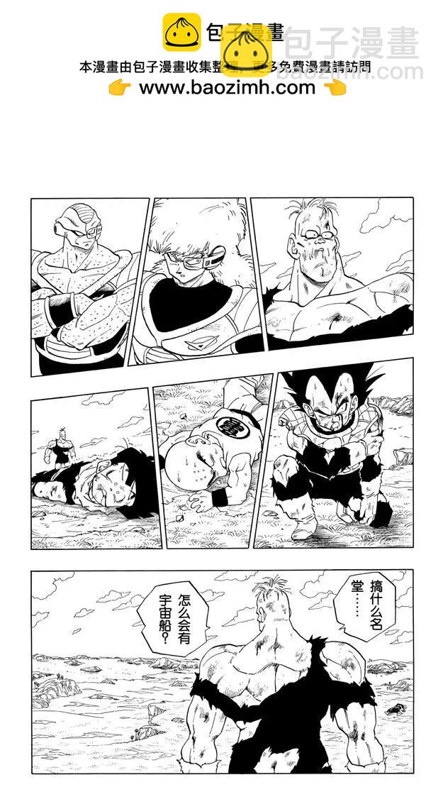 龍珠 - 第279話 不可思議的孫悟空 - 2