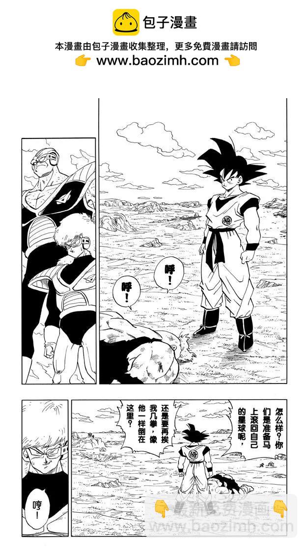 龍珠 - 第281話 與吉斯和巴達對決！ - 2