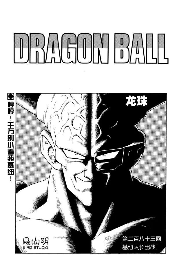 龍珠 - 第283話 基紐隊長出戰！ - 1