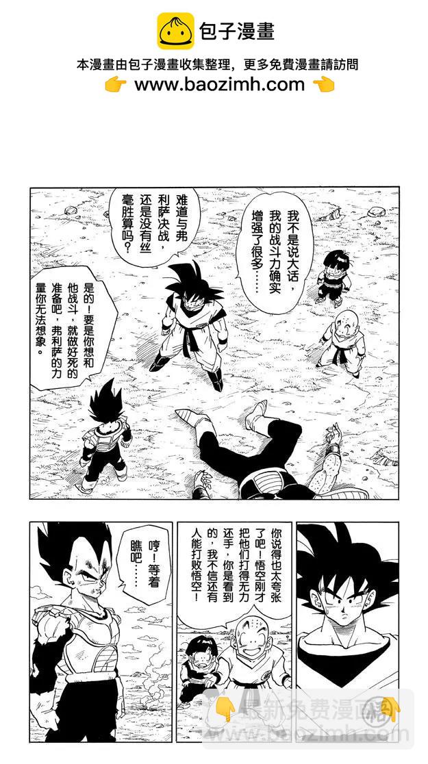 龍珠 - 第283話 基紐隊長出戰！ - 2