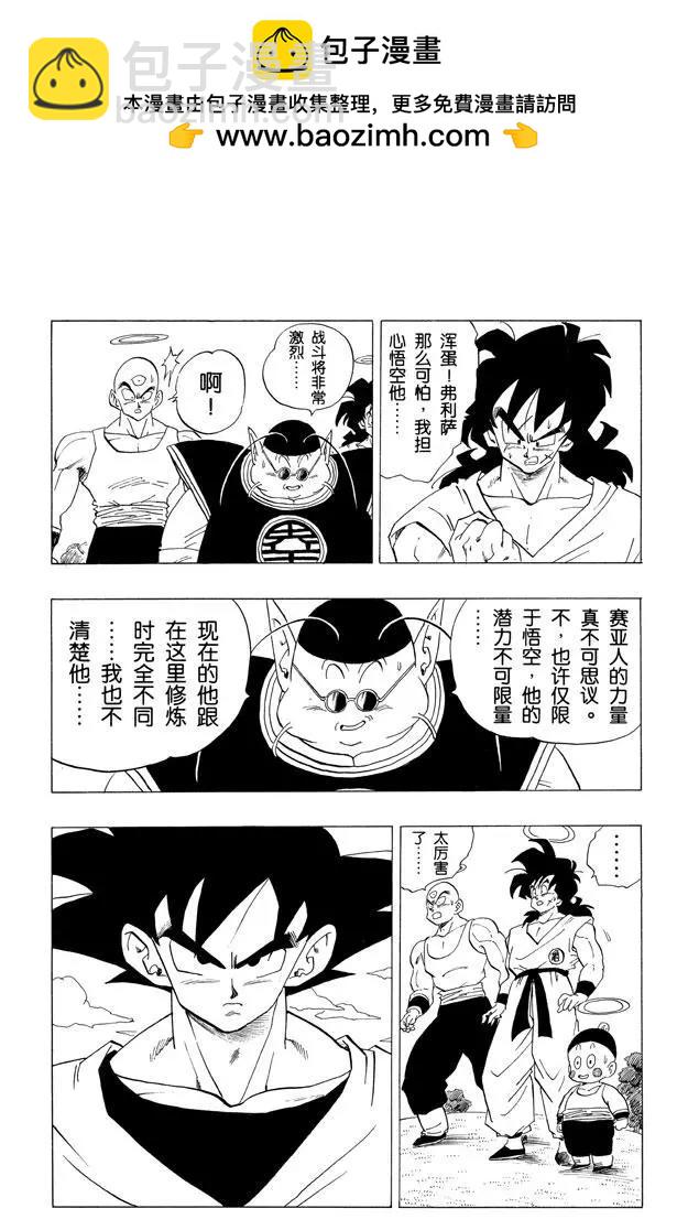 龍珠 - 第309話 兩人僵持不下！ - 2