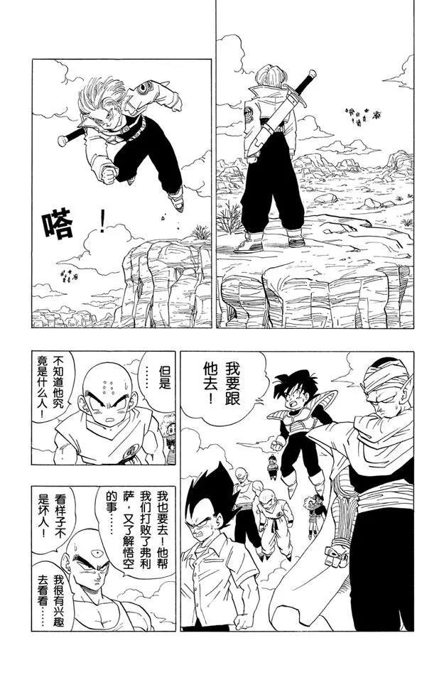 龍珠 - 第333話 孫悟空歸來 - 1