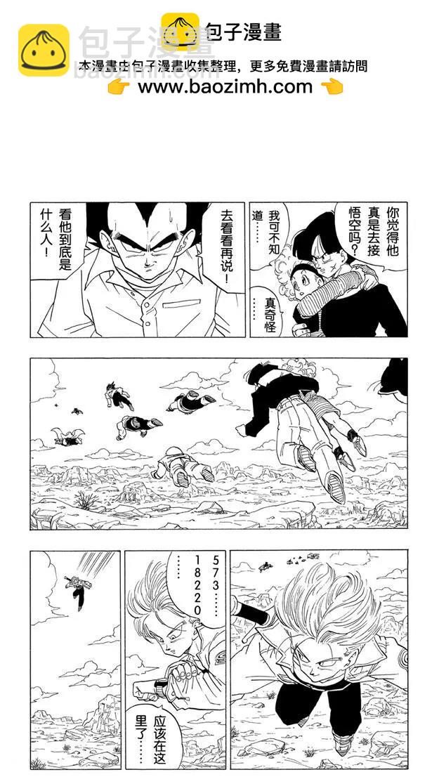 龍珠 - 第333話 孫悟空歸來 - 2