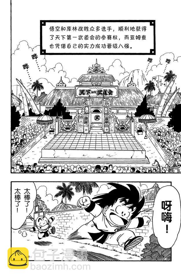 龍珠 - 第35話 選手對戰表！ - 2