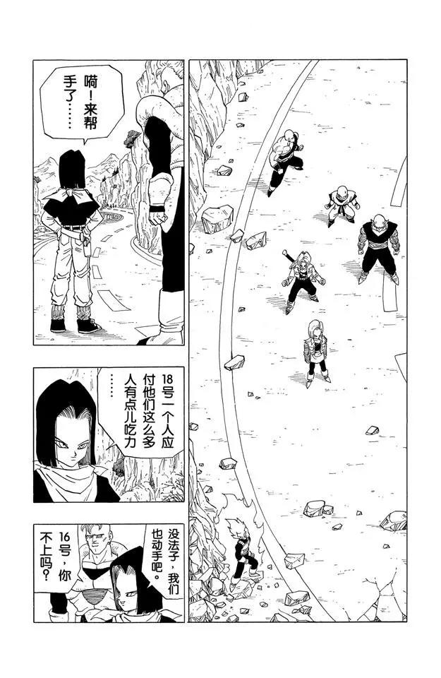 龍珠 - 第353話 真不愧是貝吉塔 - 1