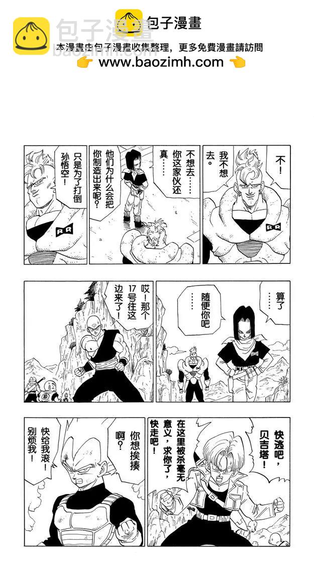 龍珠 - 第353話 真不愧是貝吉塔 - 2