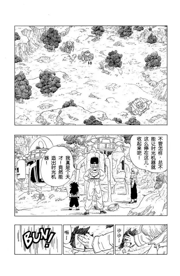 龍珠 - 第359話 天神看到了！ - 1