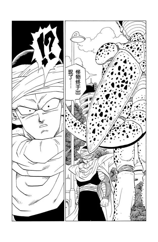 龍珠 - 第361話 神秘怪物現身！ - 1