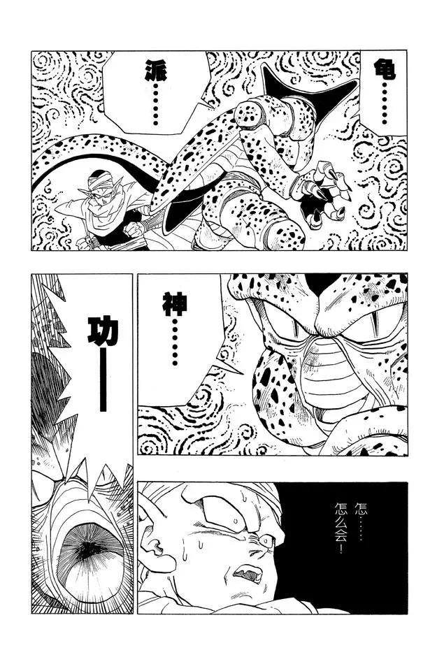 龍珠 - 第363話 解開怪物之謎 - 1