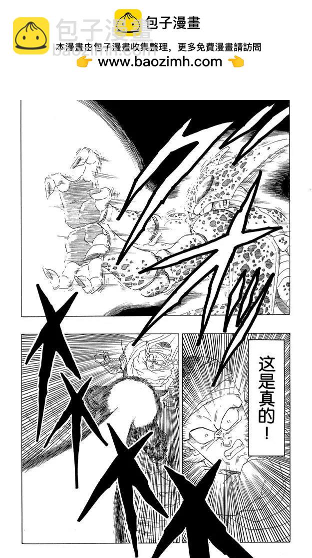 龍珠 - 第363話 解開怪物之謎 - 2