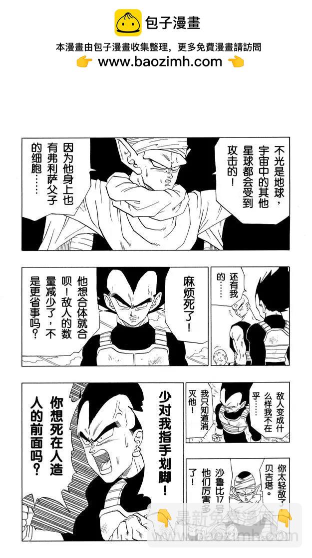 龍珠 - 第365話 孫悟空甦醒 - 2