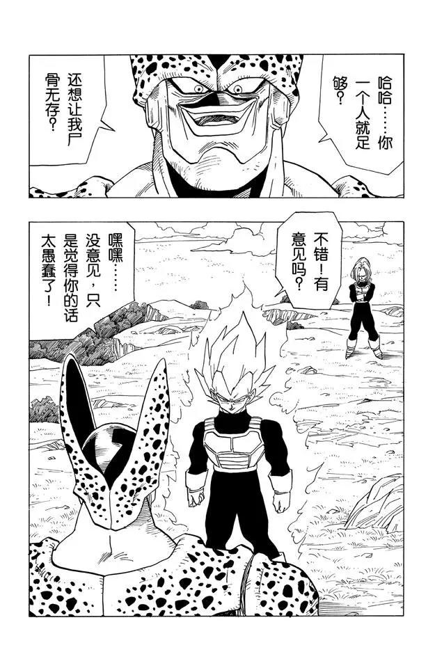 龍珠 - 第377話 孫悟空和孫悟飯 - 1