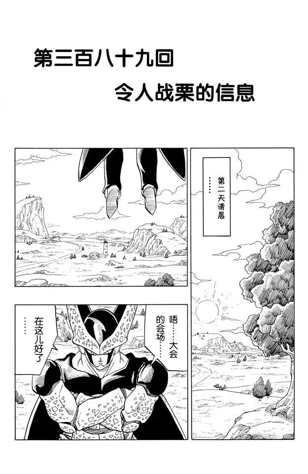 龍珠 - 第389話 令人戰慄的信息 - 1