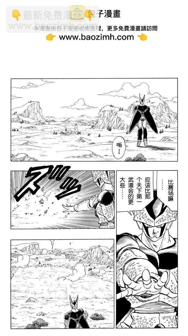 龍珠 - 第389話 令人戰慄的信息 - 2