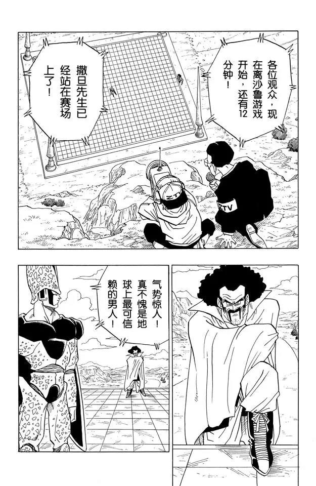 龍珠 - 第395話 全員集合！ - 1