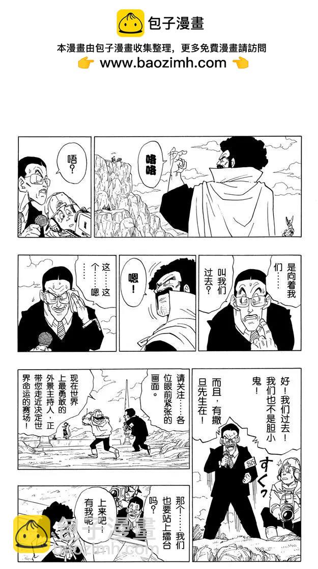 龍珠 - 第395話 全員集合！ - 2