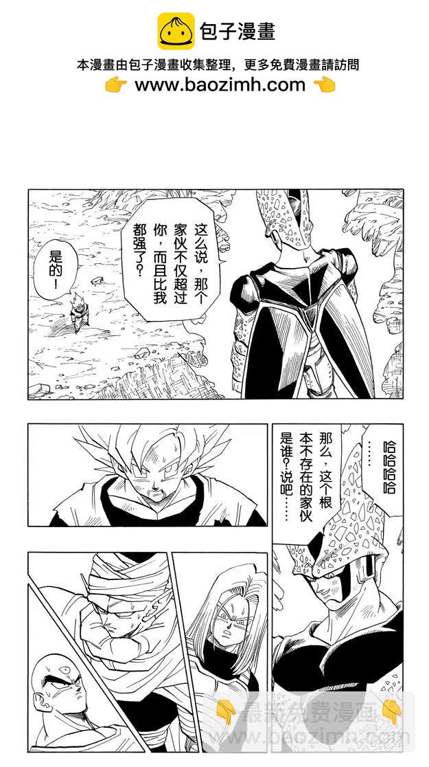 龍珠 - 第403話 超越悟空的戰士 - 2