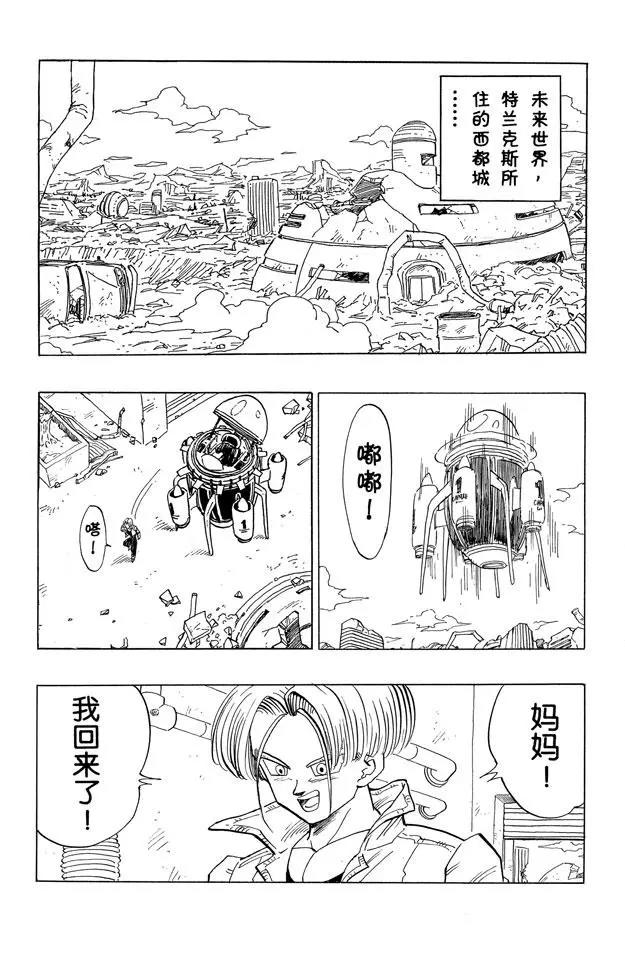 龍珠 - 第419話 另一個結局 - 1